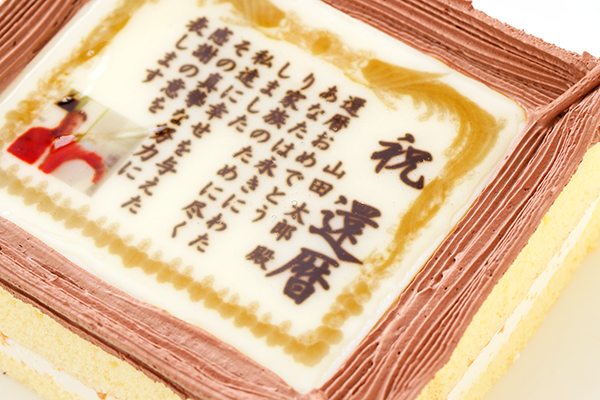 元祖 還暦 百寿ケーキ 5号サイズ 生クリーム味 シリアルマミー Cake Jp