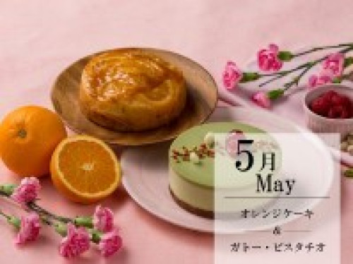 フレシュール季節のホールケーキセット　「オレンジケーキ＆ガトーピスタチオ」　