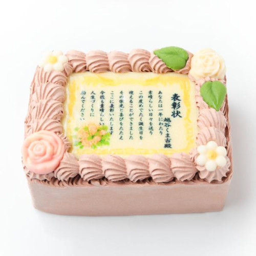 おすすめ 還暦 オーダーケーキ の通販 お取り寄せ Cake Jp