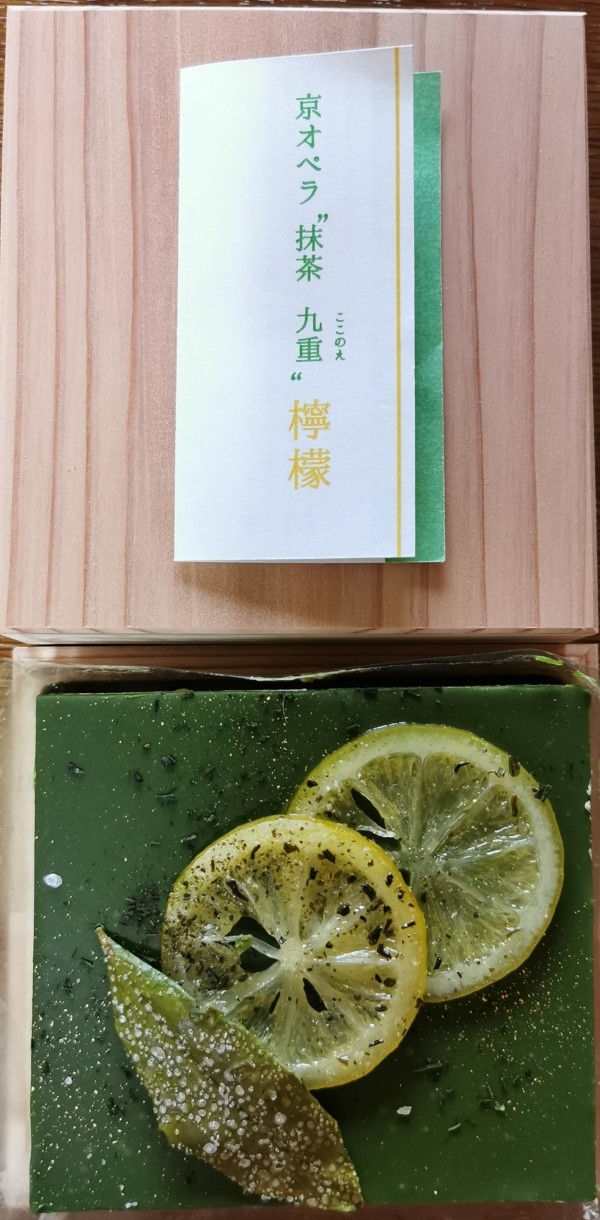 【花茶人】京オペラ“抹茶九重” 檸檬の口コミ・評判の投稿画像